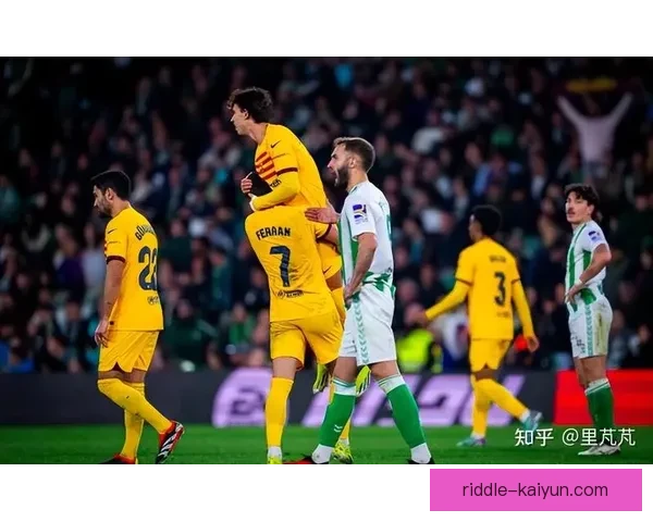 西甲皇家贝蒂斯足球俱乐部近期表现稳健，竞争力增强值得关注